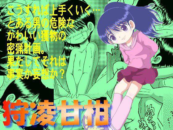 狩凌甘柑 メイン画像