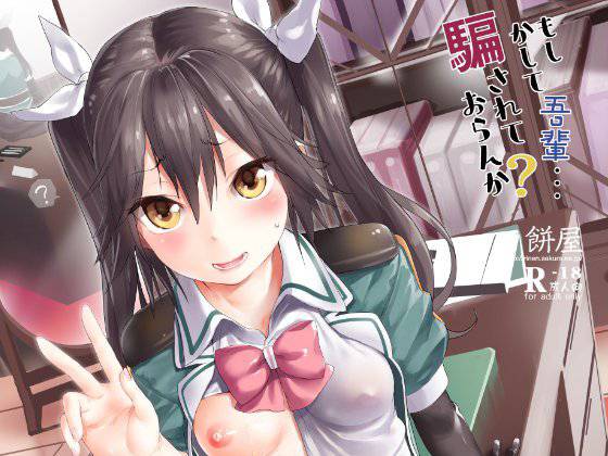もしかして吾輩・・・騙されておらんか？ メイン画像