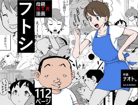 フトシ メイン画像