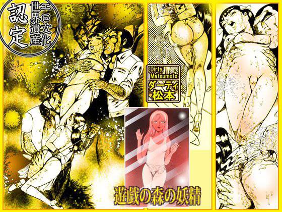 遊戯の森の妖精 メイン画像
