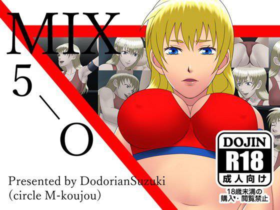 MIX5-O メイン画像