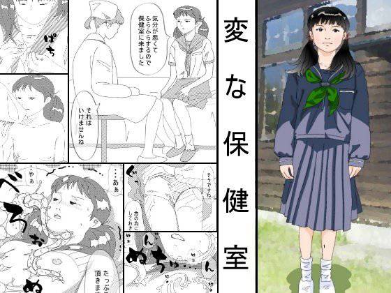変な保健室 メイン画像