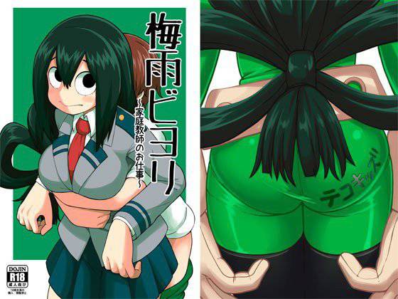 梅雨ビヨリ〜家庭教師のお仕事〜 メイン画像