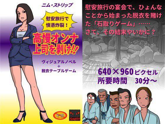 高慢オンナ上司を剥け！！ メイン画像
