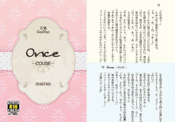Once:小 …COUSE… メイン画像