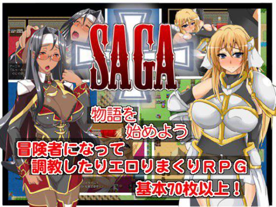 SAGA メイン画像