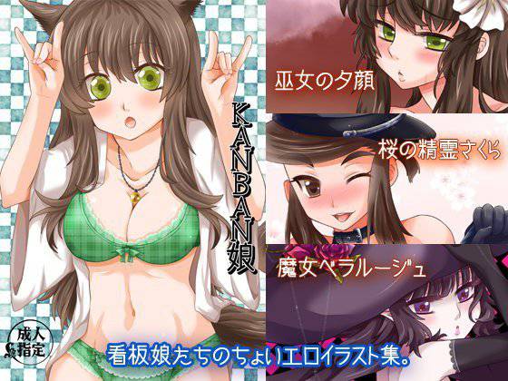 【無料】KANBAN娘 メイン画像