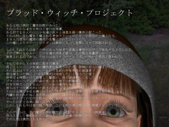 ブラッド・ウィッチ・プロジェクト メイン画像