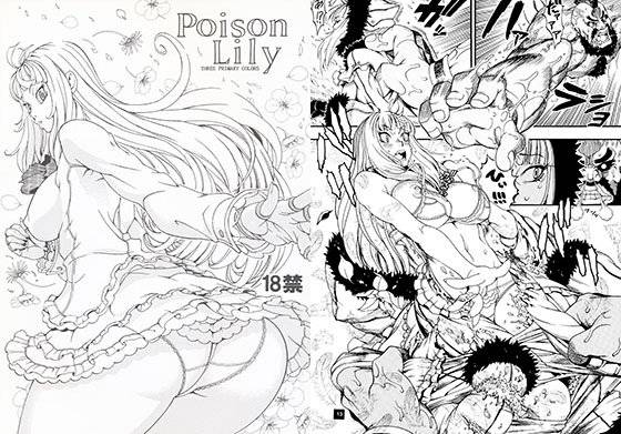 Poison Lily メイン画像