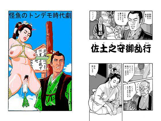 【無料】佐土之守御乱行 メイン画像