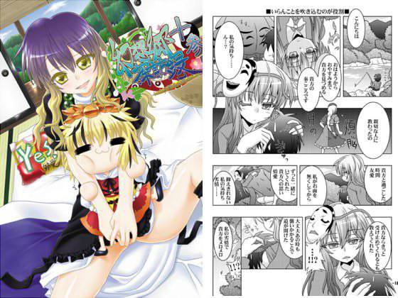 幻想郷探訪録十参〜もしも貴方が幻想郷に迷い込む程度の能力だったら〜 メイン画像