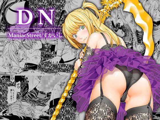 DN メイン画像