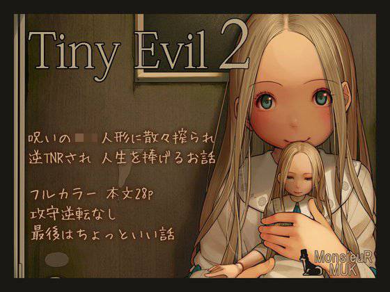 Tiny Evil 2 メイン画像