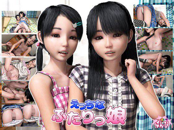 えっちなふたりっ娘 メイン画像