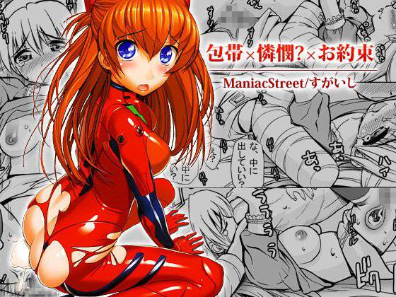 包帯×憐憫？×お約束 メイン画像