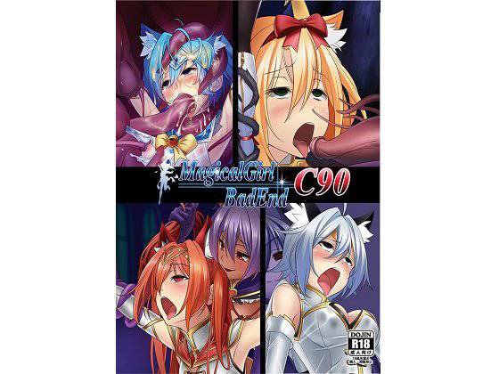 Magical Girl Bad End C90 メイン画像