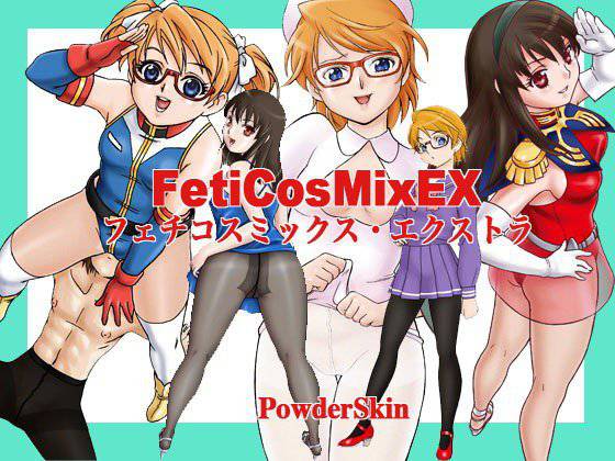 FetiCosMixEX メイン画像