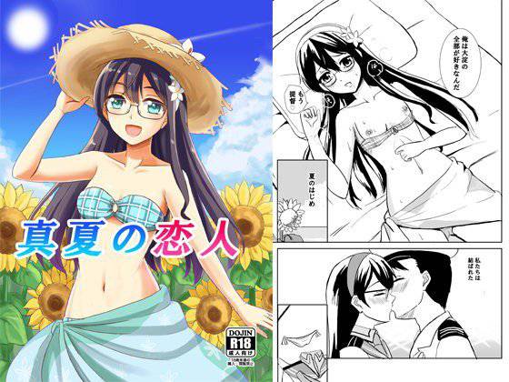 真夏の恋人 メイン画像