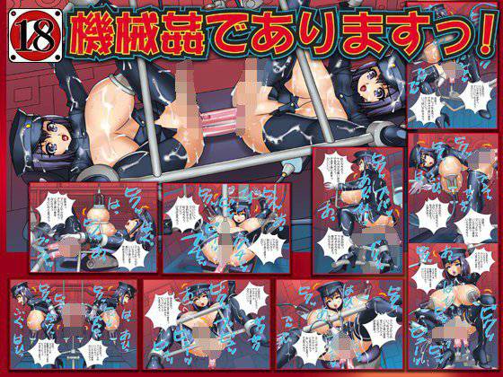 機械姦でありますっ！ メイン画像