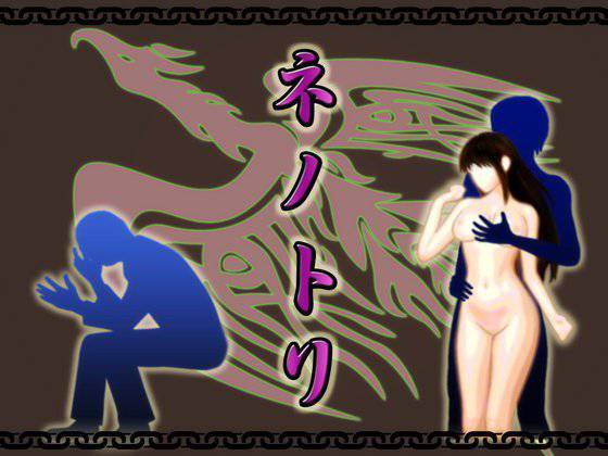 ネノトリ メイン画像