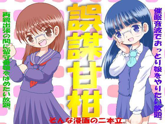 誤謀甘柑 メイン画像