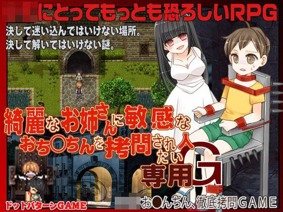 綺麗なお姉さんに敏感なおち◯ちんを拷問されたい人専用G メイン画像