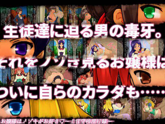 お嬢様はノゾキがお好き〜士官学校淫行録〜 メイン画像