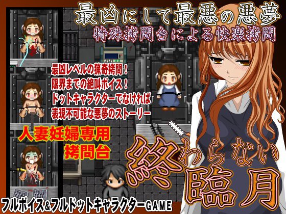 終わらない臨月 メイン画像