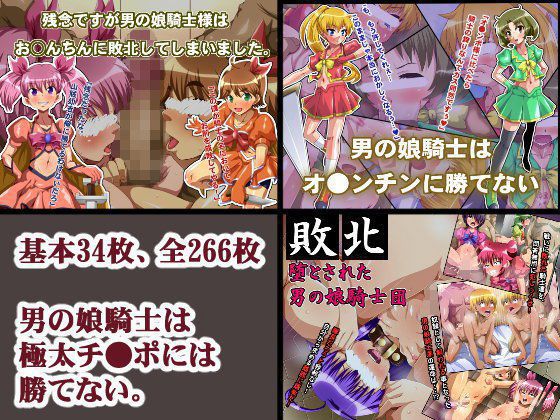 男の娘騎士は極太チ●ポには勝てない メイン画像