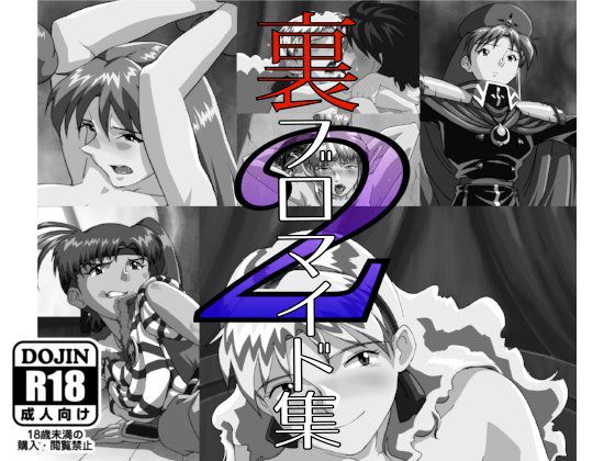 裏ブロマイド集2 メイン画像
