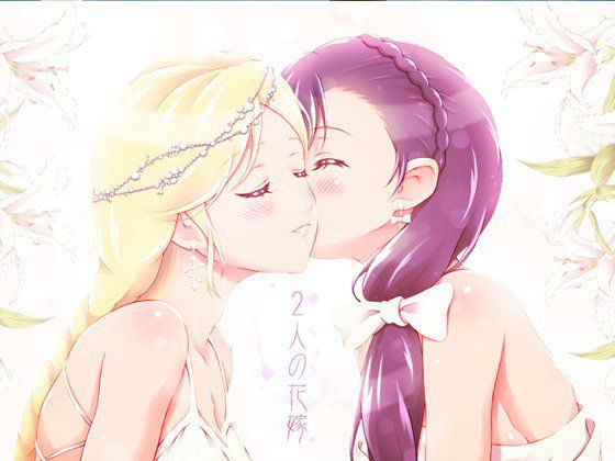 2人の花嫁 メイン画像