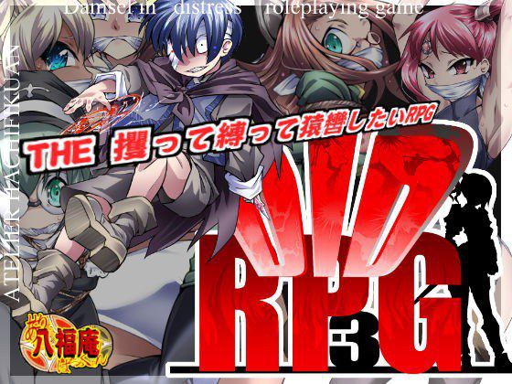 DID RPG3 メイン画像