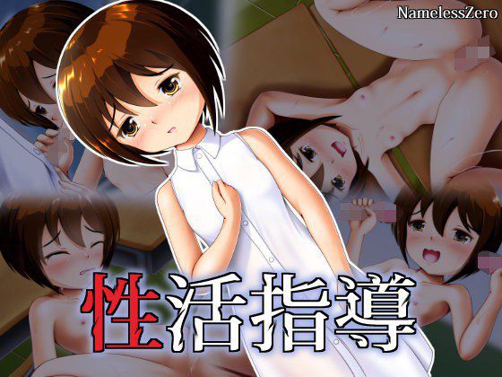 性活指導 メイン画像