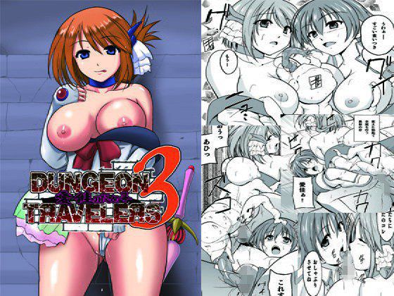 ダンジョントラベ〇ーズ 愛佳の秘め事3 メイン画像