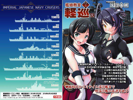 艦●教室＜〇三＞軽巡・改 メイン画像