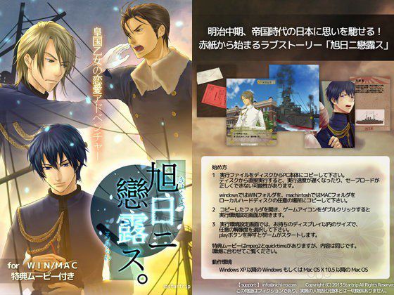 旭日ニ戀露ス 新装版 メイン画像