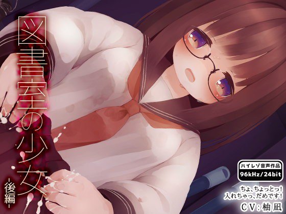 図書室の少女-後編- メイン画像