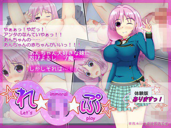 れ★い★ぷ 〜Let’s immoral play〜 メイン画像