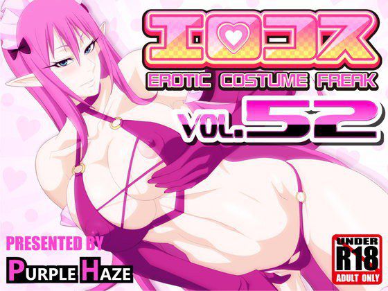 エロコス Vol.52 メイン画像