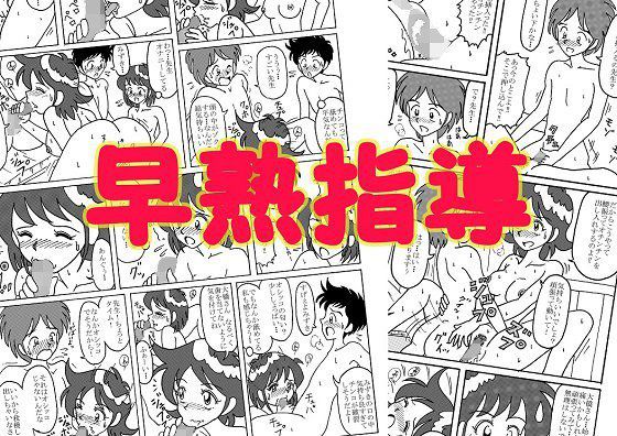 早熟指導 メイン画像