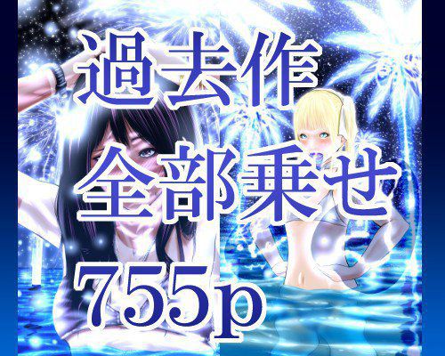 過去作755p メイン画像