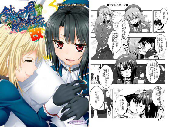 鎮守府艦訪録改 メイン画像