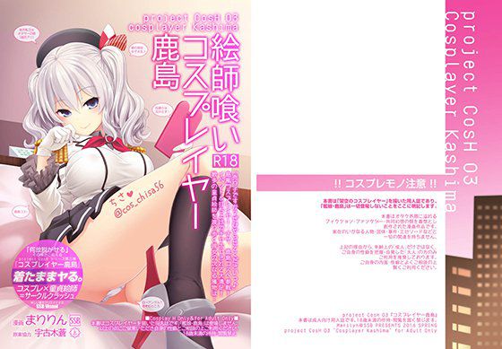 コスプレイヤー鹿島 メイン画像