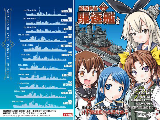 艦●教室＜〇四＞駆逐艦・上巻 メイン画像