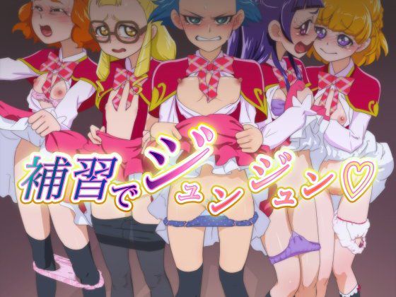 補習でジュンジュン? メイン画像