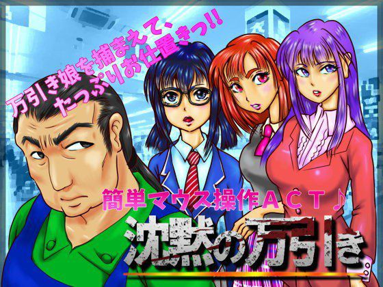 沈黙の万引き メイン画像