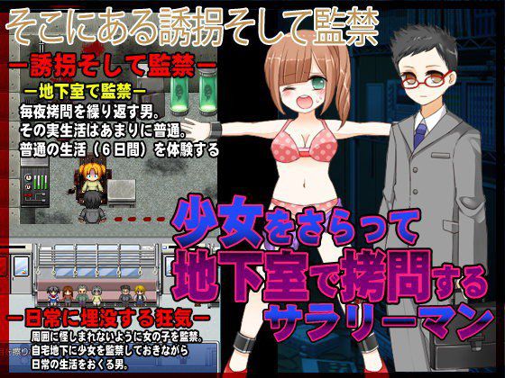 少女をさらって地下室で拷問するサラリーマン メイン画像