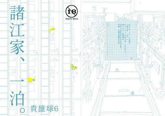諸江家、一泊。 メイン画像