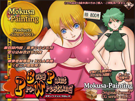 Body Paint Pro-Wrestling メイン画像