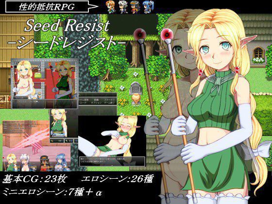 Seed Resist -シードレジスト-ver1.1 メイン画像